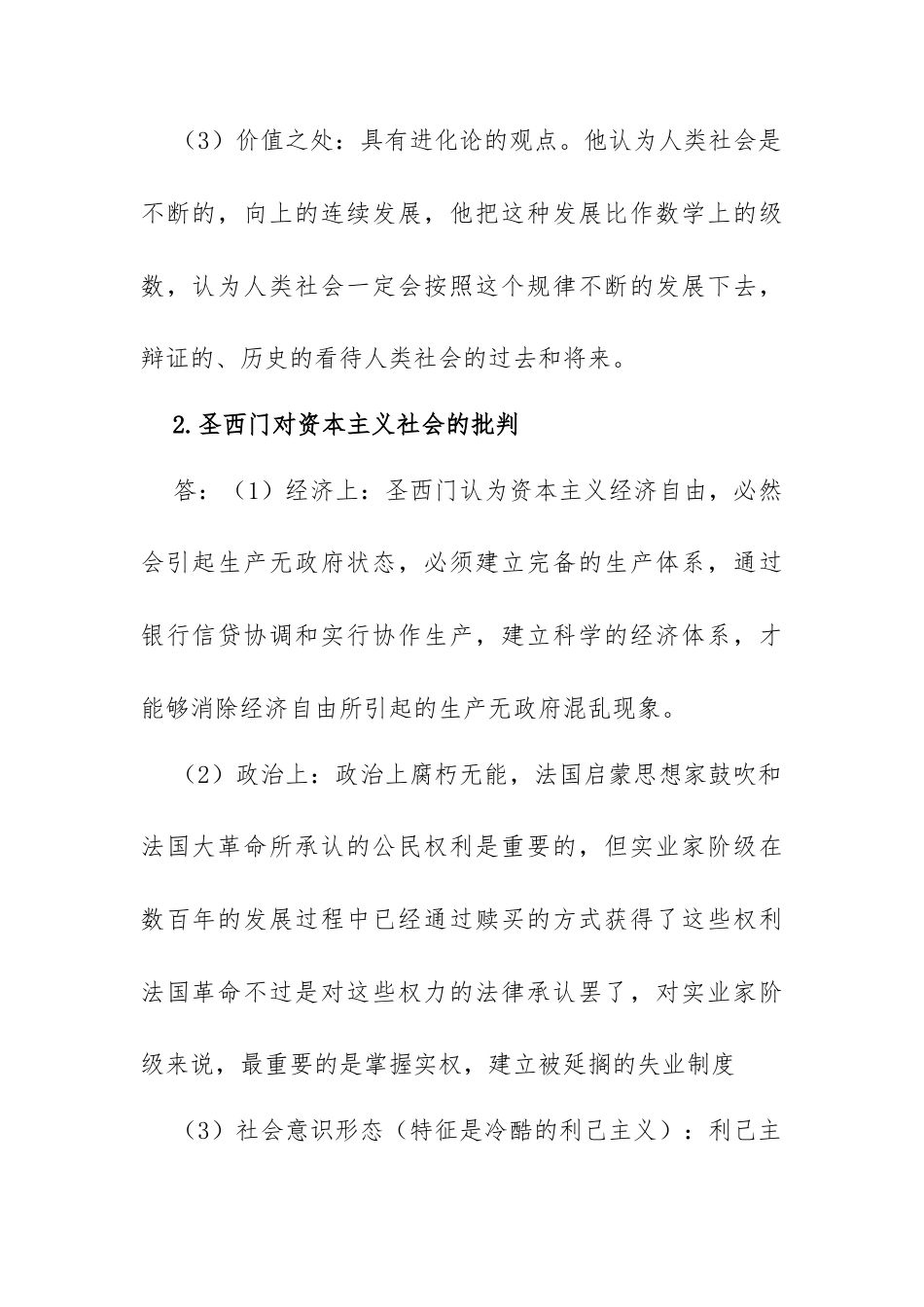 马克思主义发展史（全文）.docx_第2页