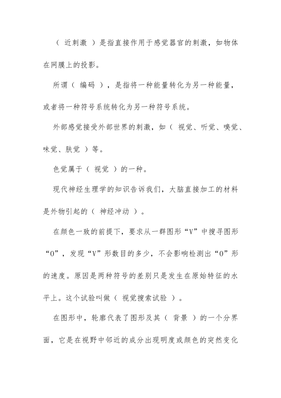 《普通心理学》课后练习题（含答案）.docx_第2页
