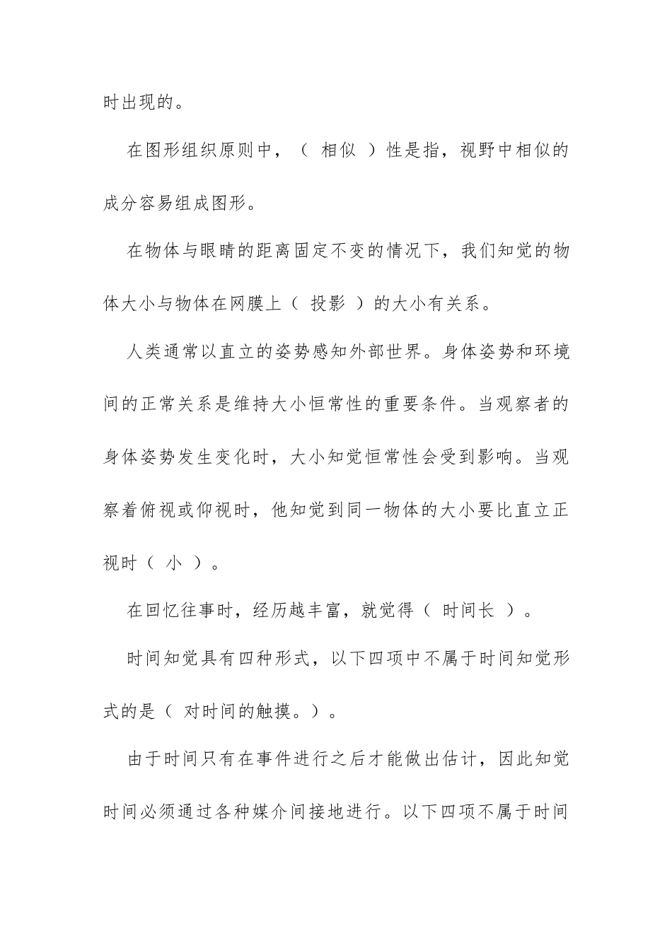 《普通心理学》课后练习题（含答案）.docx_第3页