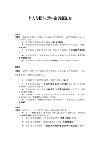个人与团队历年案例题汇总.docx