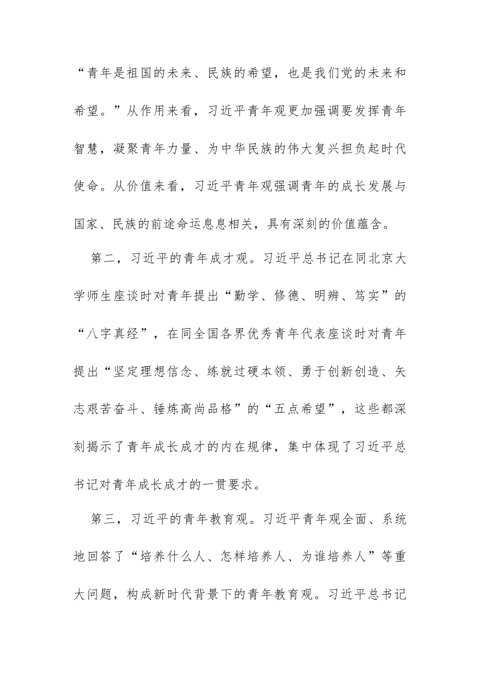 大学生思想政治教育工作心得体会.docx_第2页