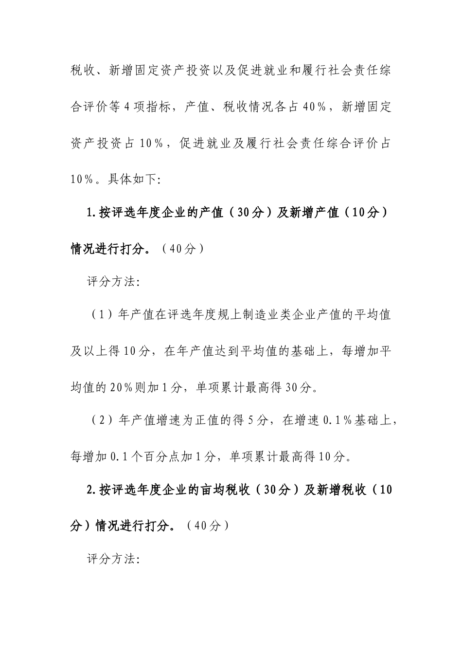 XX县高质量发展先进评选表彰工作方案.docx_第3页