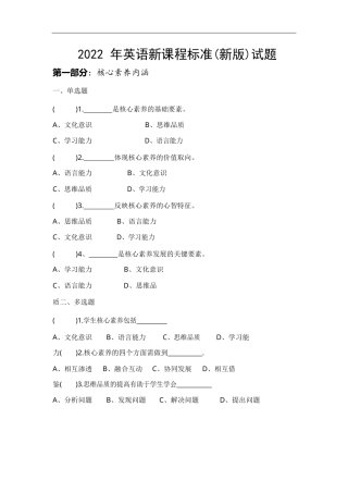 2022 年英语新课标分模块试题（无答案）.docx