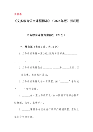 《义务教育语文课程标准》（2022版）测试题（附答案）.doc