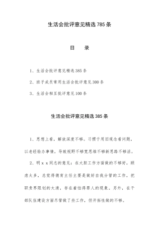 2023年专题教育批评意见精选785条.docx