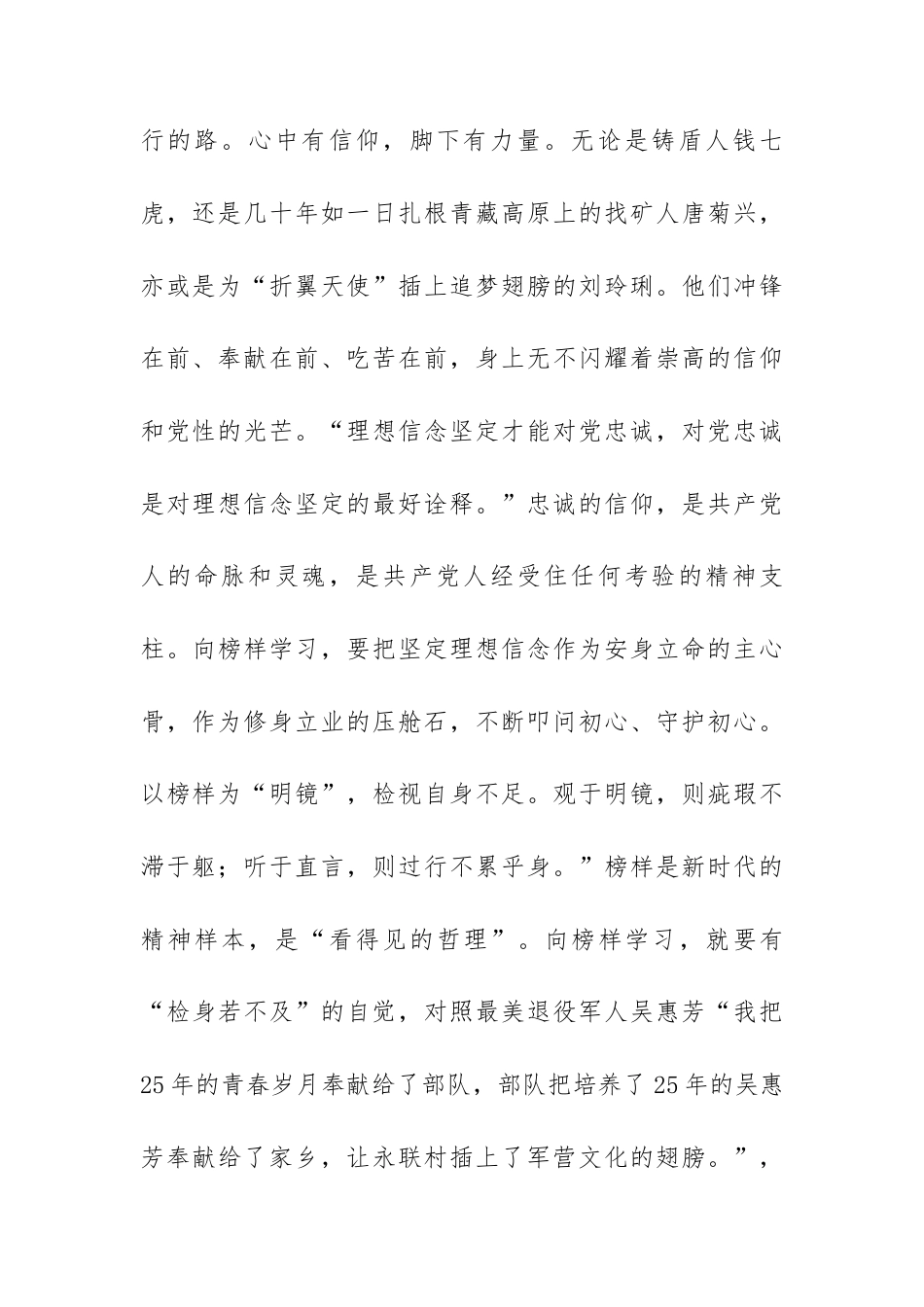 2023年《榜样8》观后感心得体会28篇.docx_第2页