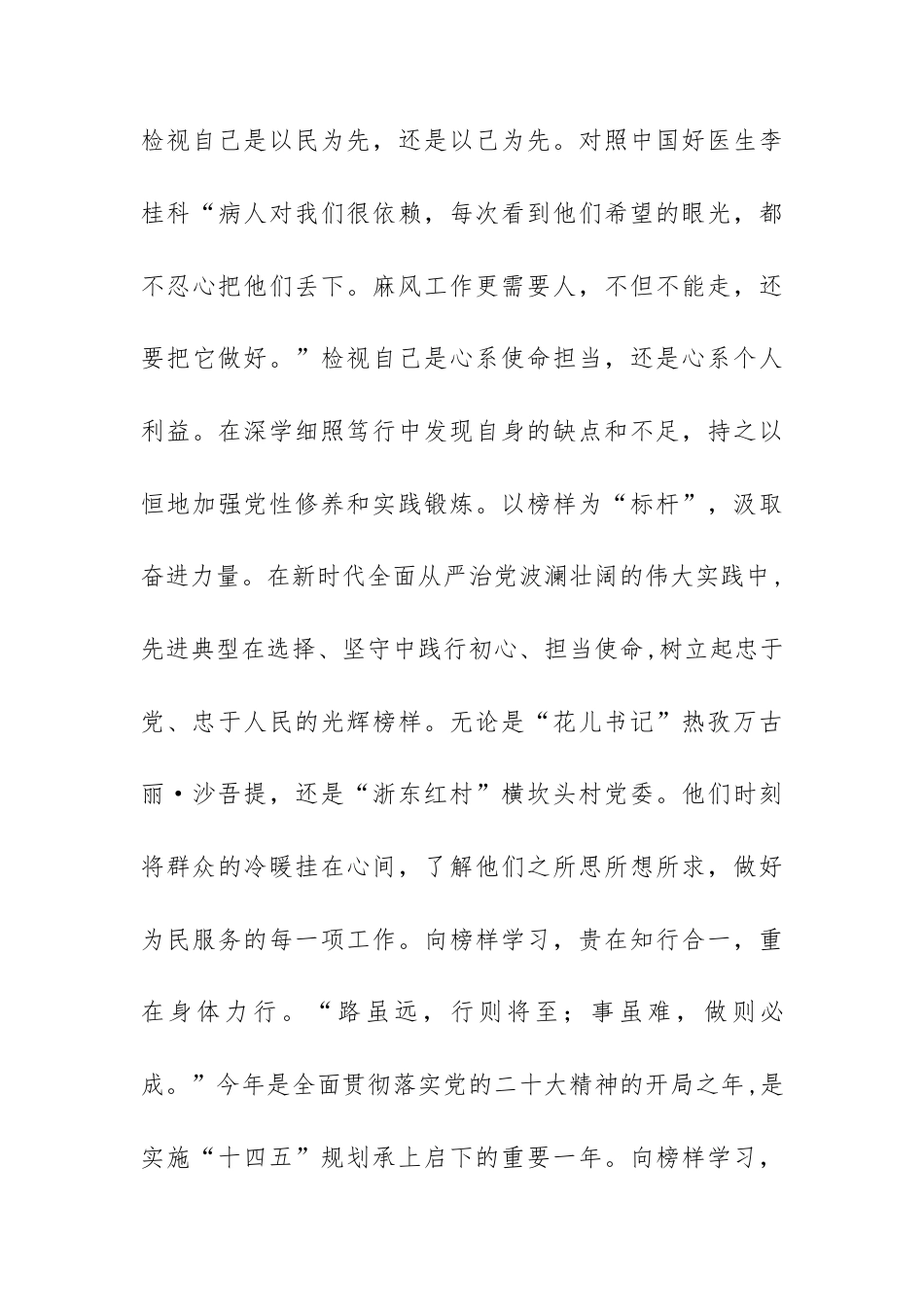 2023年《榜样8》观后感心得体会28篇.docx_第3页