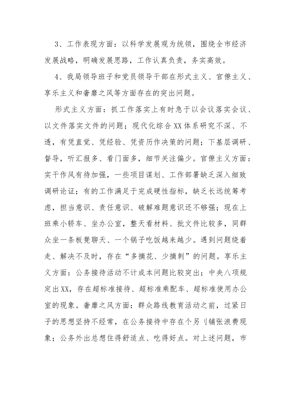 个人廉政谈话提纲2篇.docx_第2页