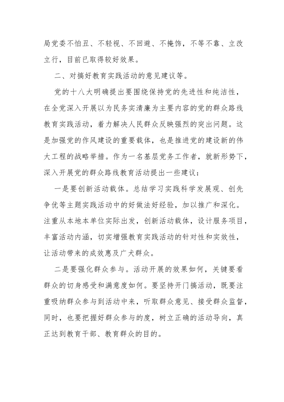 个人廉政谈话提纲2篇.docx_第3页