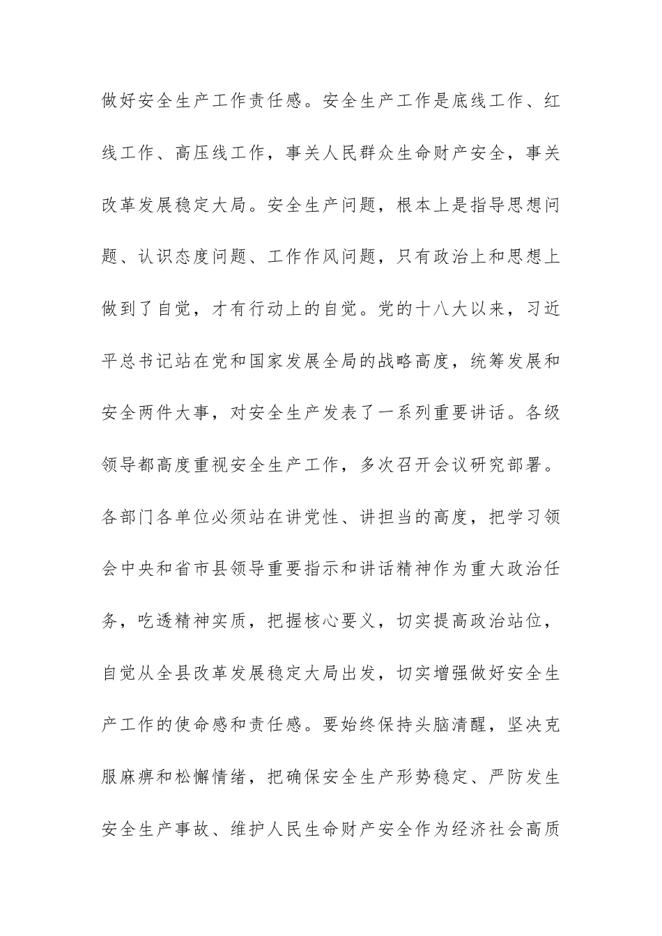 安全生产警示教育心得体会.docx_第2页