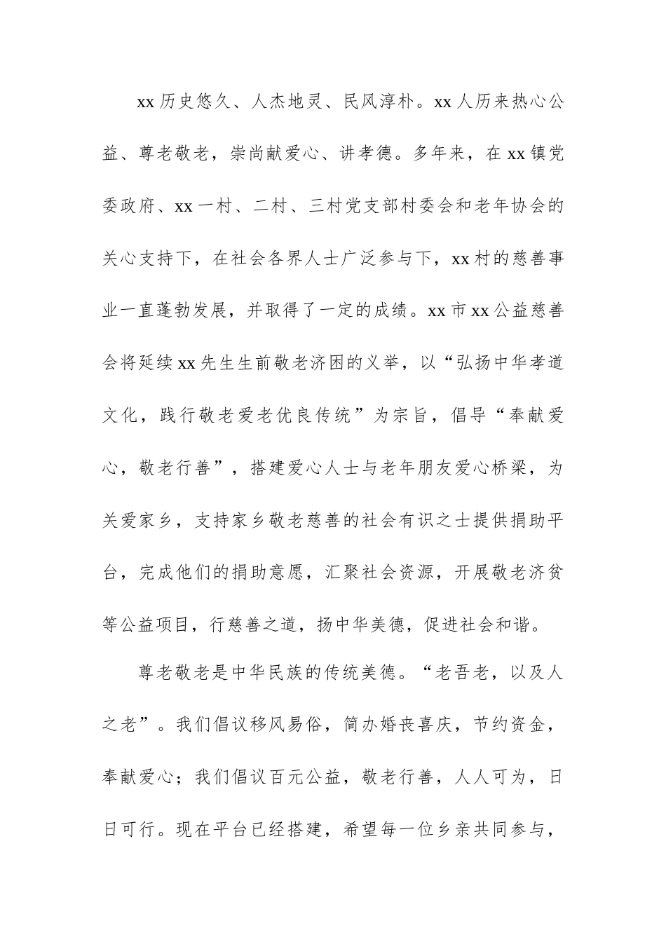 公益慈善主题材料4篇汇编.docx_第3页