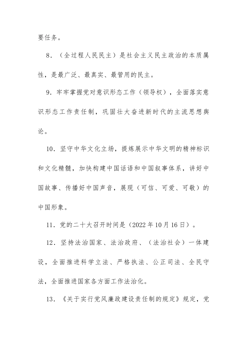 党纪政纪和廉洁自律基本知识测试300题（含答案）.docx_第2页