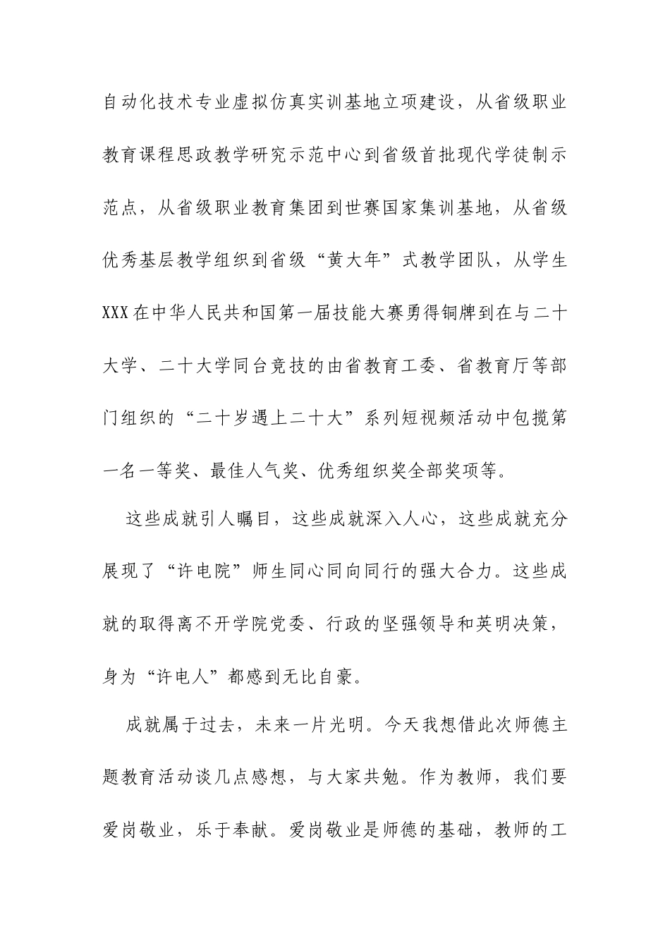 在弘扬践行教育家精神师德主题教育活动启动仪式暨新进教师培训会上的发言.docx_第2页
