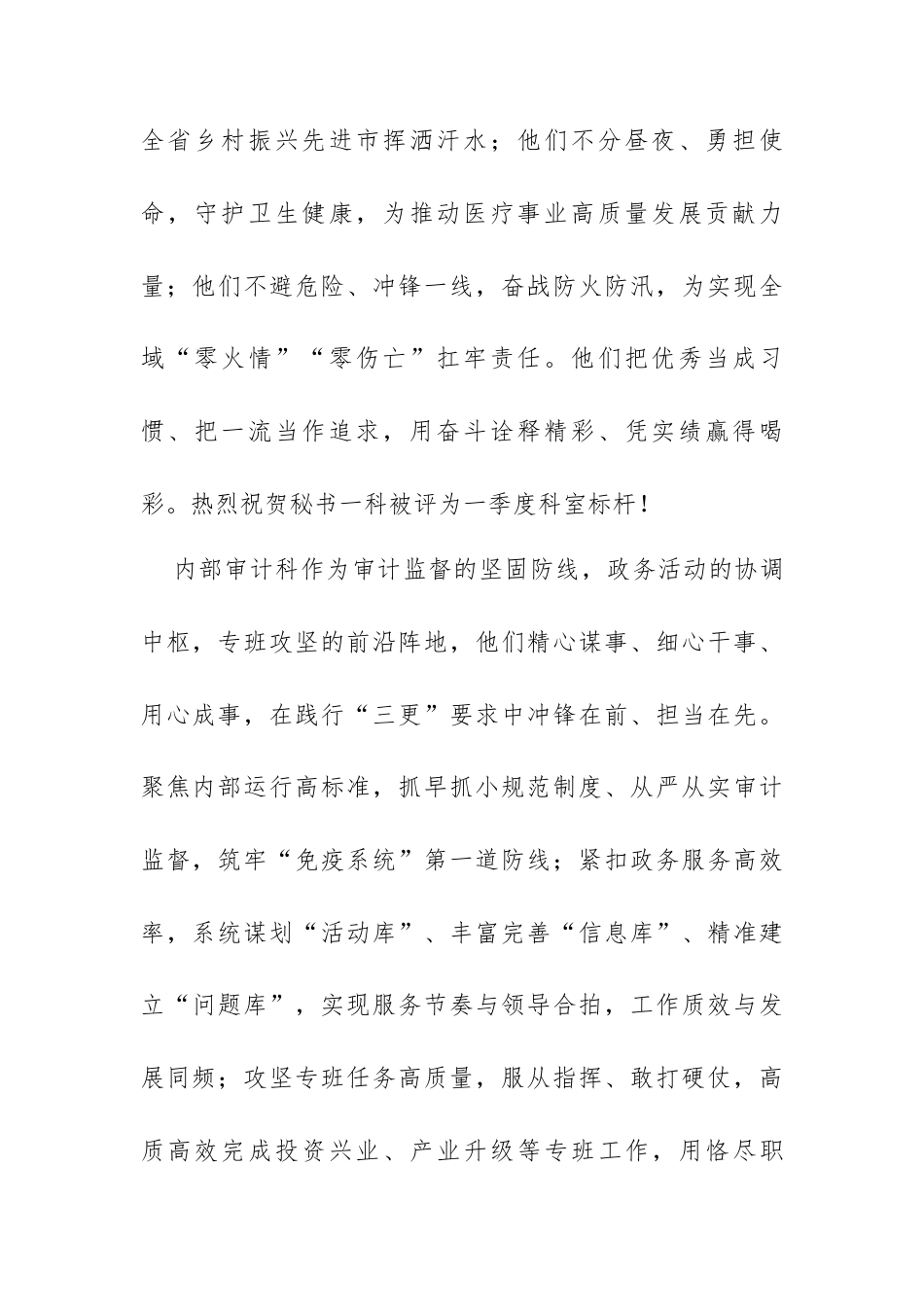 2024年第一季度科室标杆、岗位标兵颁奖辞及发言稿.docx_第2页