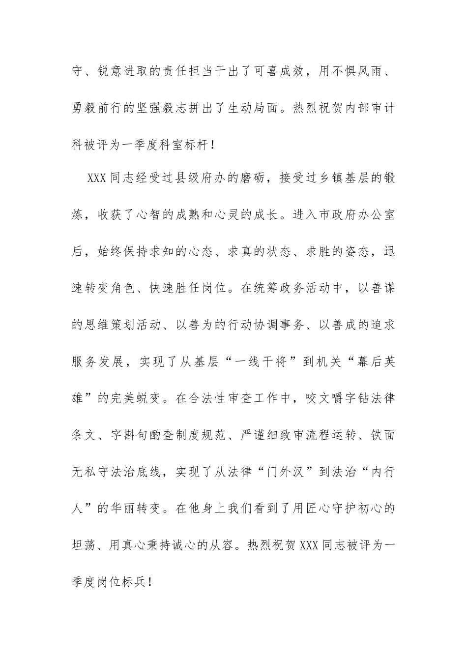 2024年第一季度科室标杆、岗位标兵颁奖辞及发言稿.docx_第3页
