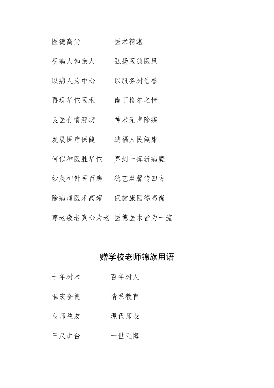 锦旗标语整理汇编.docx_第2页