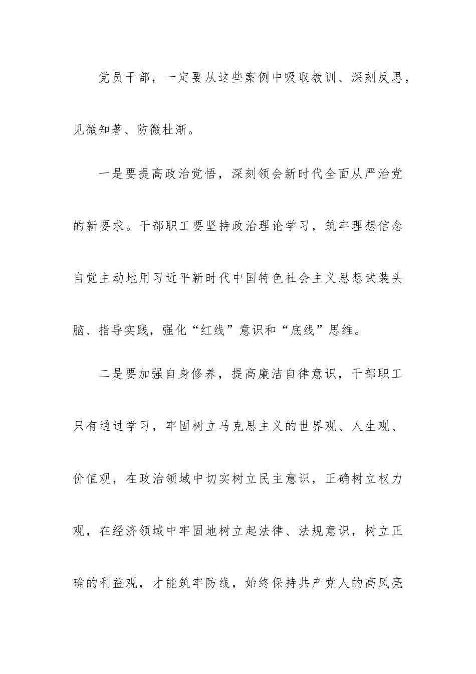 县级领导关于警示教育会议上的讲话9篇汇编.docx_第3页