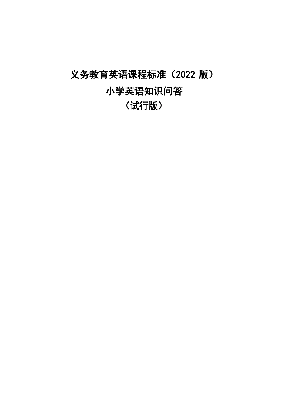 义务教育英语课程标准测试题（附答案）.docx_第1页