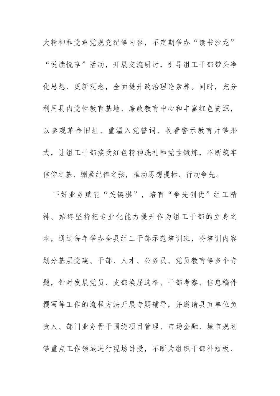 交流发言：下好“四步棋”锻造过硬组工干部队伍.docx_第2页