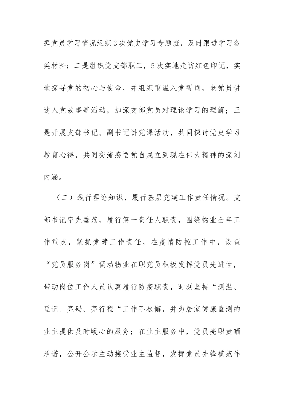 XX物业公司党组织2023年党建述职总结报告.docx_第2页