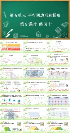 人教版数学四年级上册《5.9 练习十一》课件.pptx