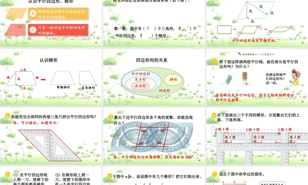 人教版数学四年级上册《5.9 练习十一》课件.pptx