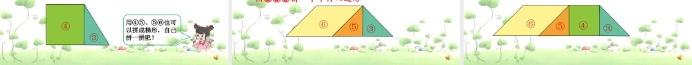 人教版数学四年级上册《5.9 练习十一》课件.pptx
