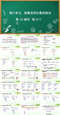 人教版数学四年级上册《6.2.14 练习十七》课件.pptx