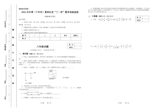 2024 年冬季（下半年）奥林匹克“丁一杯”数学省级选拔八年级试卷.pdf