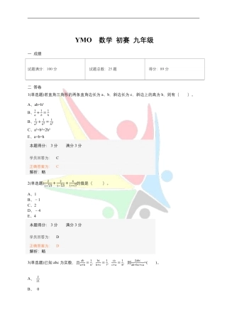 ymo数学初赛九年级.pdf