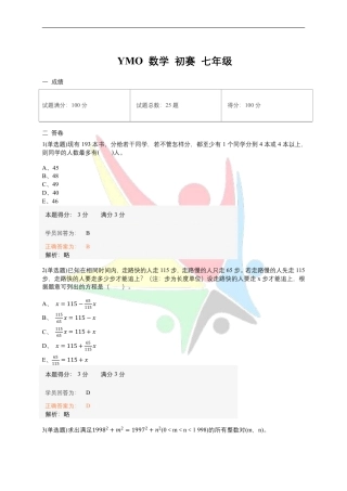 ymo数学初赛七年级.pdf