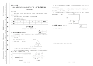 2024 年冬季（下半年）奥林匹克“丁一杯”数学省级选拔三年级试卷.pdf