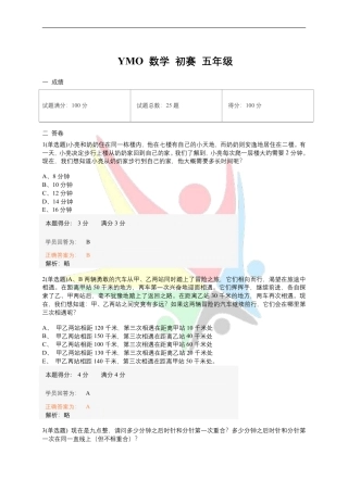 ymo数学初赛五年级.pdf