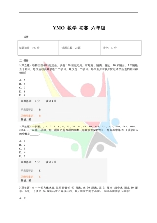 ymo数学初赛六年级.pdf