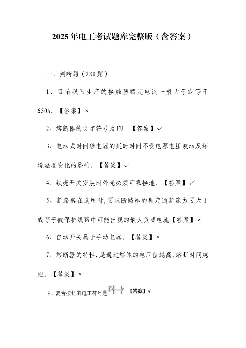 2025年电工考试题库完整版（含答案）.docx_第1页