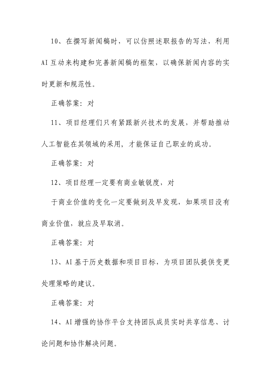 2025年度继续教育公需科目（AI工具学习与运用）考试试题（满分版含答案）.docx_第3页