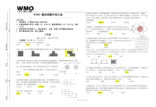 第27届WMO复赛三年级试卷.pdf