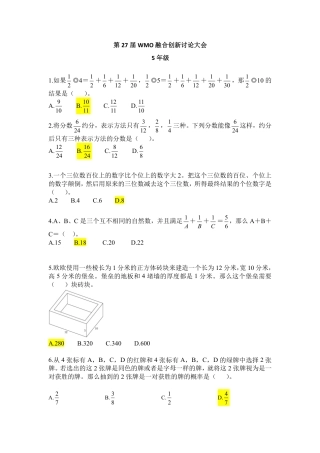 第27届WMO复赛五年级试卷.pdf