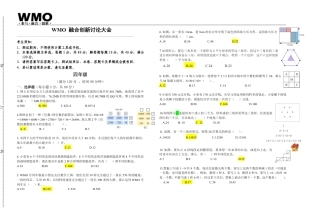 第27届WMO复赛四年级试卷.pdf
