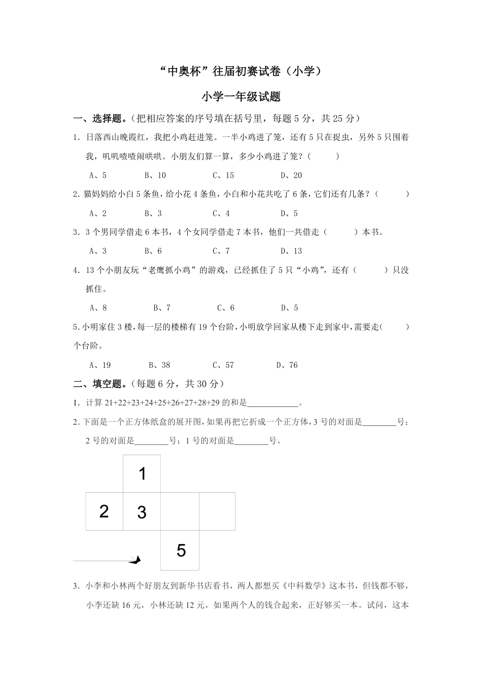 中奥杯往届真题-小学.pdf_第1页