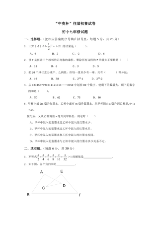 中奥杯往届真题-初中.pdf