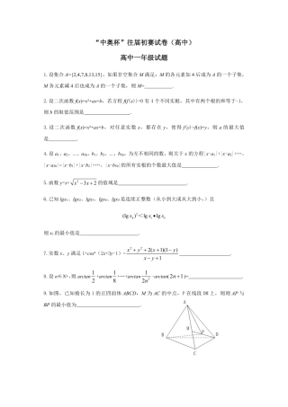 中奥杯往届真题-高中.pdf