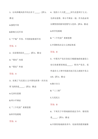四人赛全题库5228（20250405更新）.docx