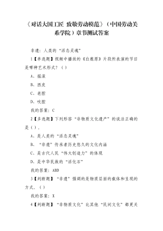 《对话大国工匠 致敬劳动模范》（中国劳动关系学院）章节测试答案.docx