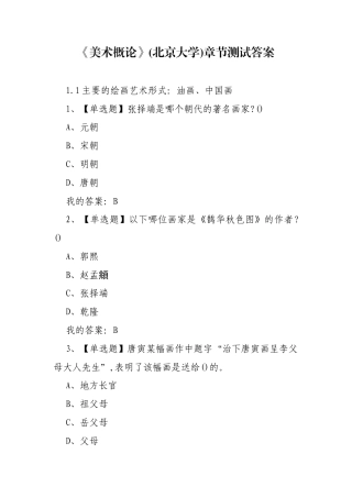 《美术概论》(北京大学)章节测试答案.docx