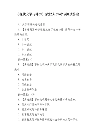 《现代大学与科学》(武汉大学)章节测试答案.docx