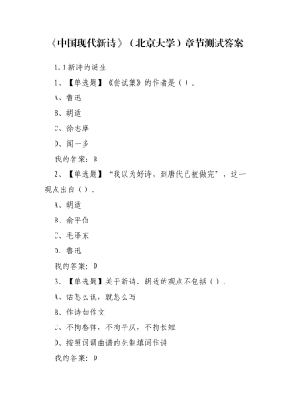 《中国现代新诗》（北京大学）章节测试答案.docx