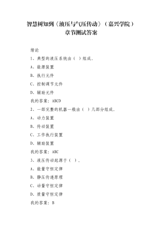 《液压与气压传动》（嘉兴学院）章节测试答案.docx