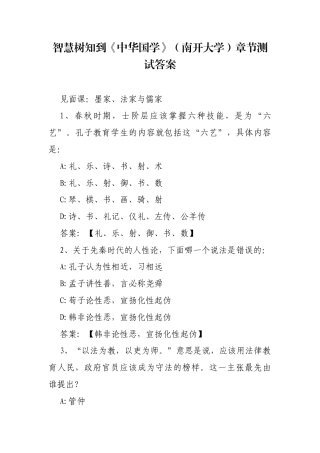 《中华国学》（南开大学）章节测试答案.docx