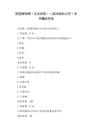 《完美着装》（武汉纺织大学）章节测试答案.docx